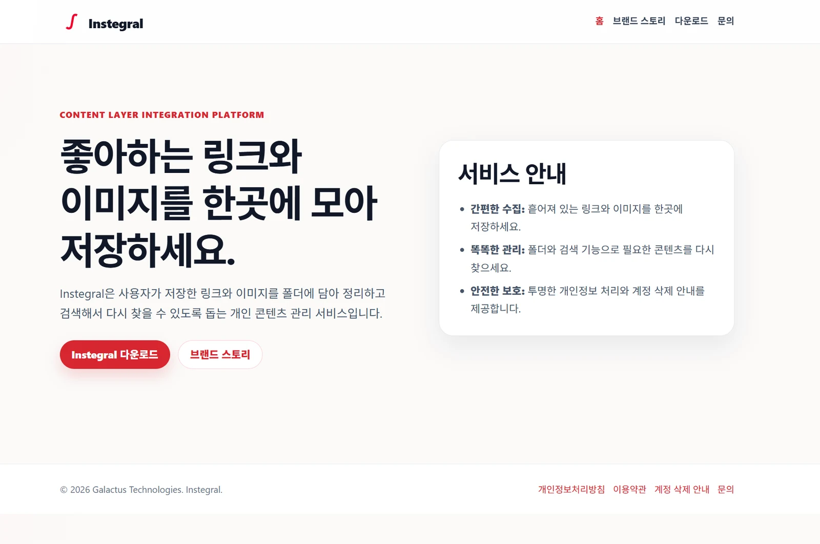 Instegral official website after launch
