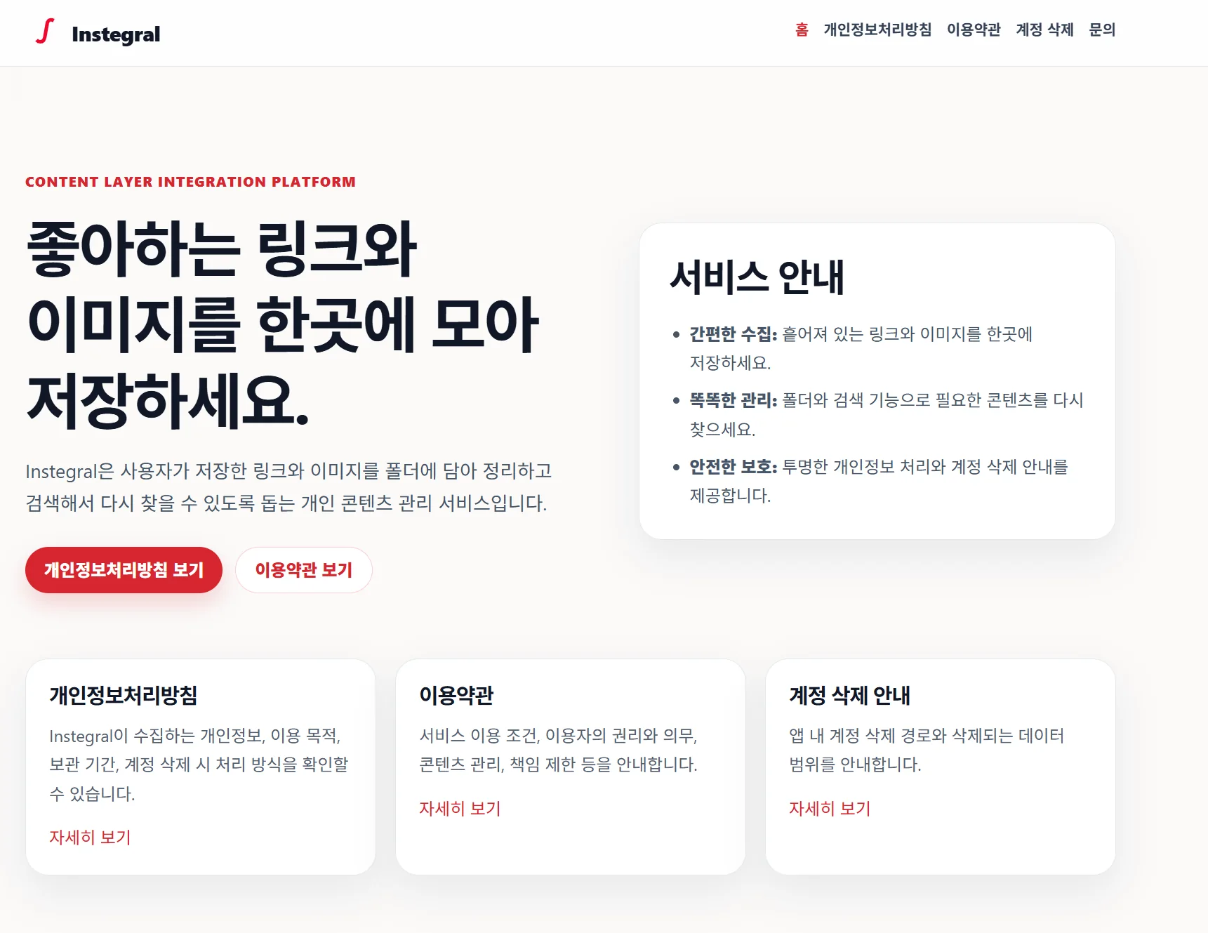 Instegral official website